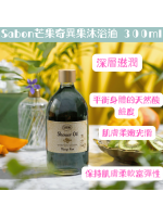 Sabon 奇異果芒果沐浴油300ml